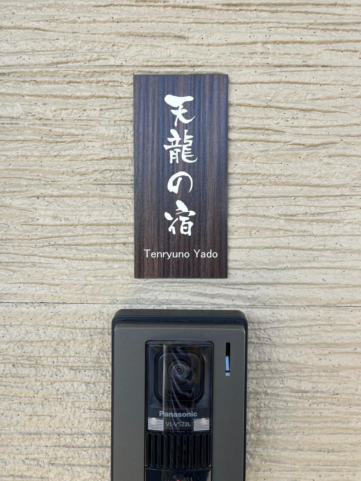 嵐山 天龍の宿 駐車無料 一棟貸切 最大5人 Dragon Legend Arashiyama Central Private Rare Modern Villa Free Parking Max 5Ppl Shimo-saga Exterior foto